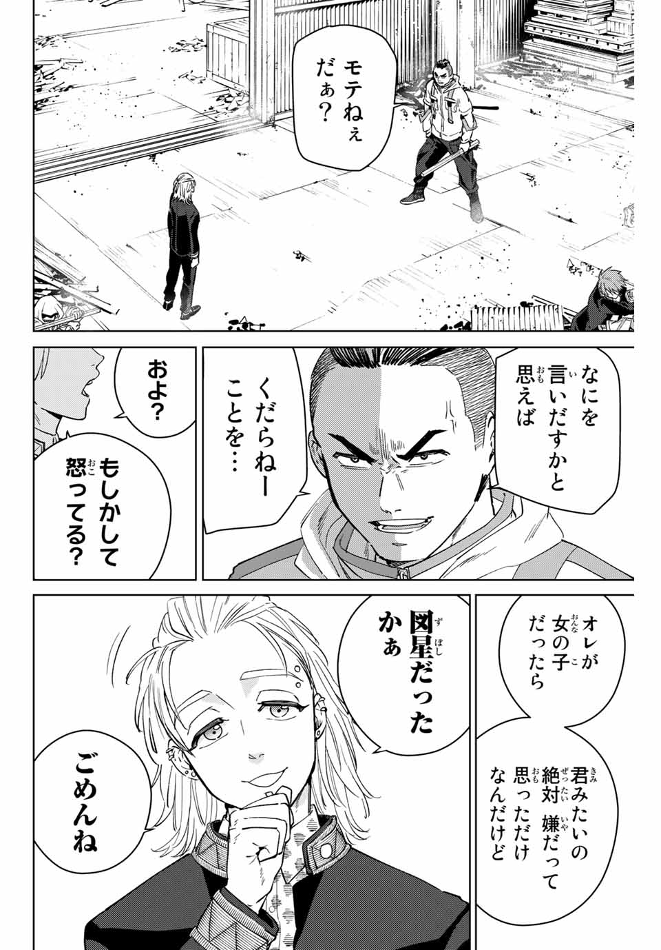 Windbreaker ウィンドブレイカー Wind Breaker (NII Satoru) Chap 49 - Next Chap 50