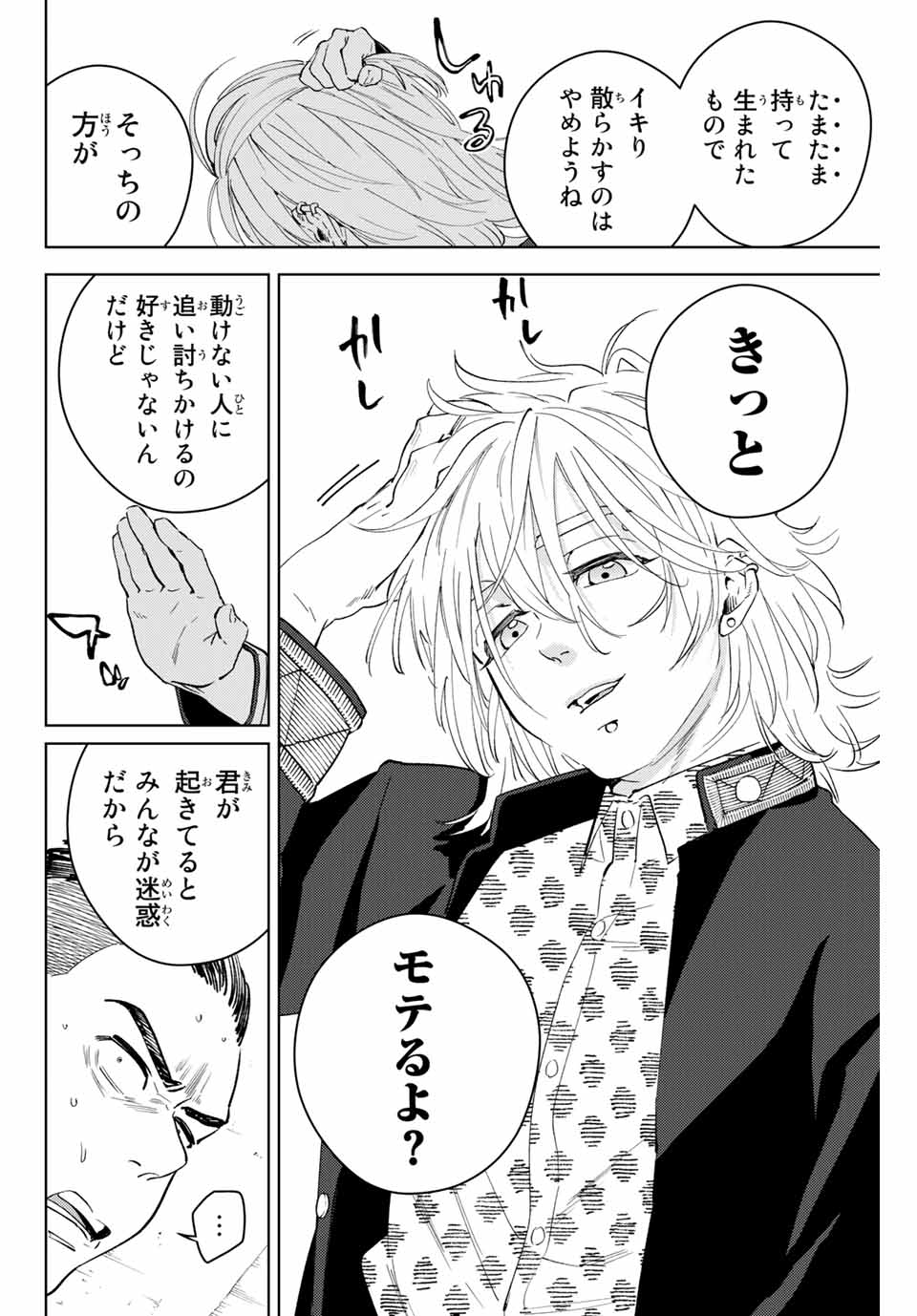 Windbreaker ウィンドブレイカー Wind Breaker (NII Satoru) Chap 49 - Next Chap 50