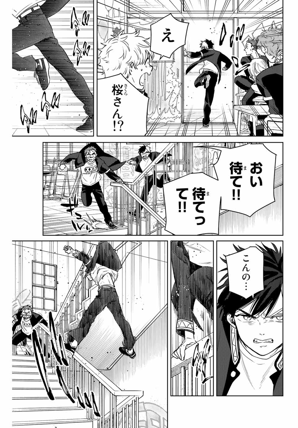 Windbreaker ウィンドブレイカー Wind Breaker (NII Satoru) Chap 40 - Next Chap 41
