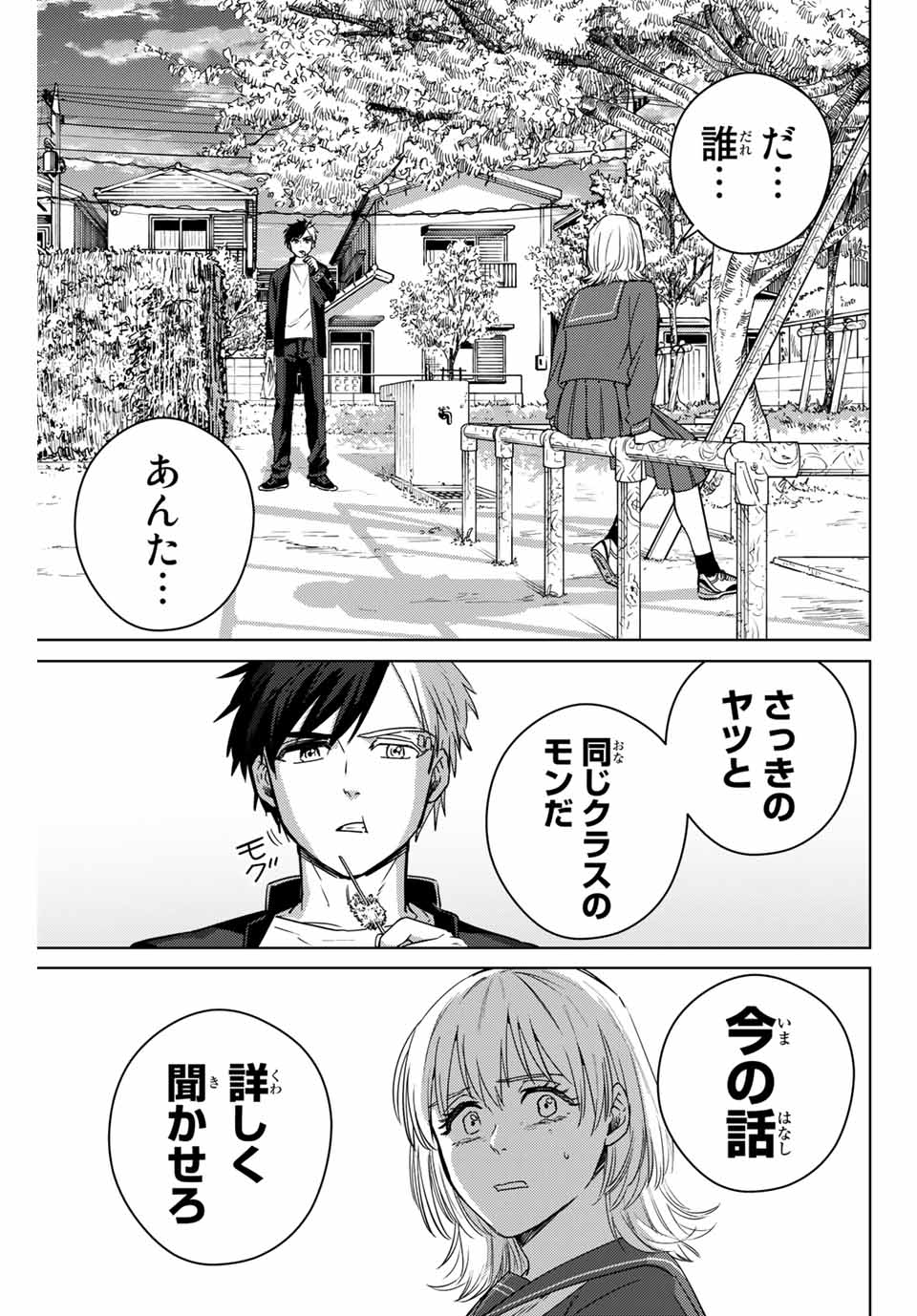 Windbreaker ウィンドブレイカー Wind Breaker (NII Satoru) Chap 40 - Next Chap 41