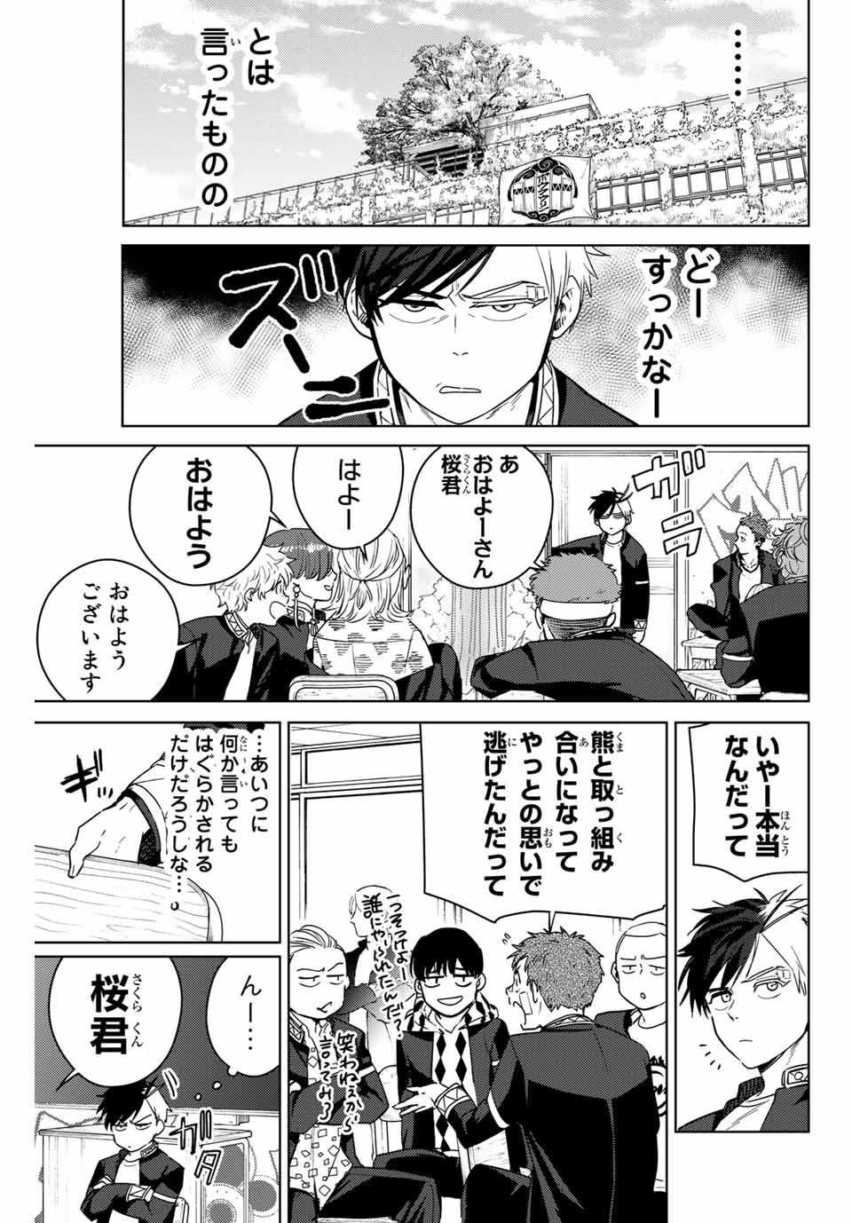 Windbreaker ウィンドブレイカー Wind Breaker (NII Satoru) Chap 40 - Next Chap 41