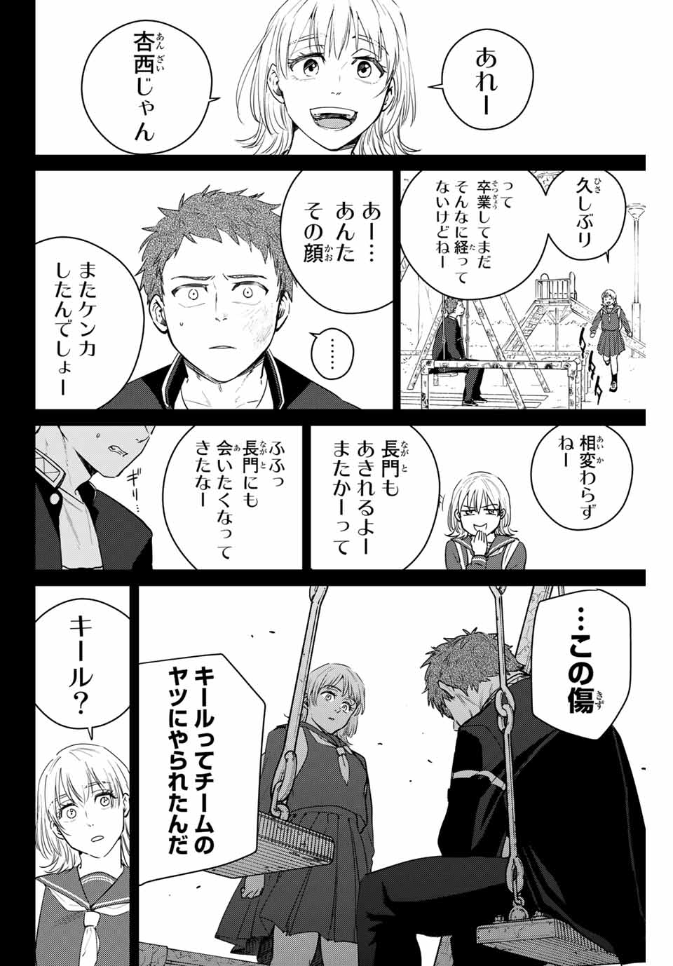 Windbreaker ウィンドブレイカー Wind Breaker (NII Satoru) Chap 40 - Next Chap 41