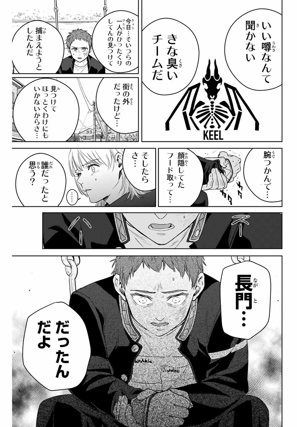 Windbreaker ウィンドブレイカー Wind Breaker (NII Satoru) Chap 40 - Next Chap 41