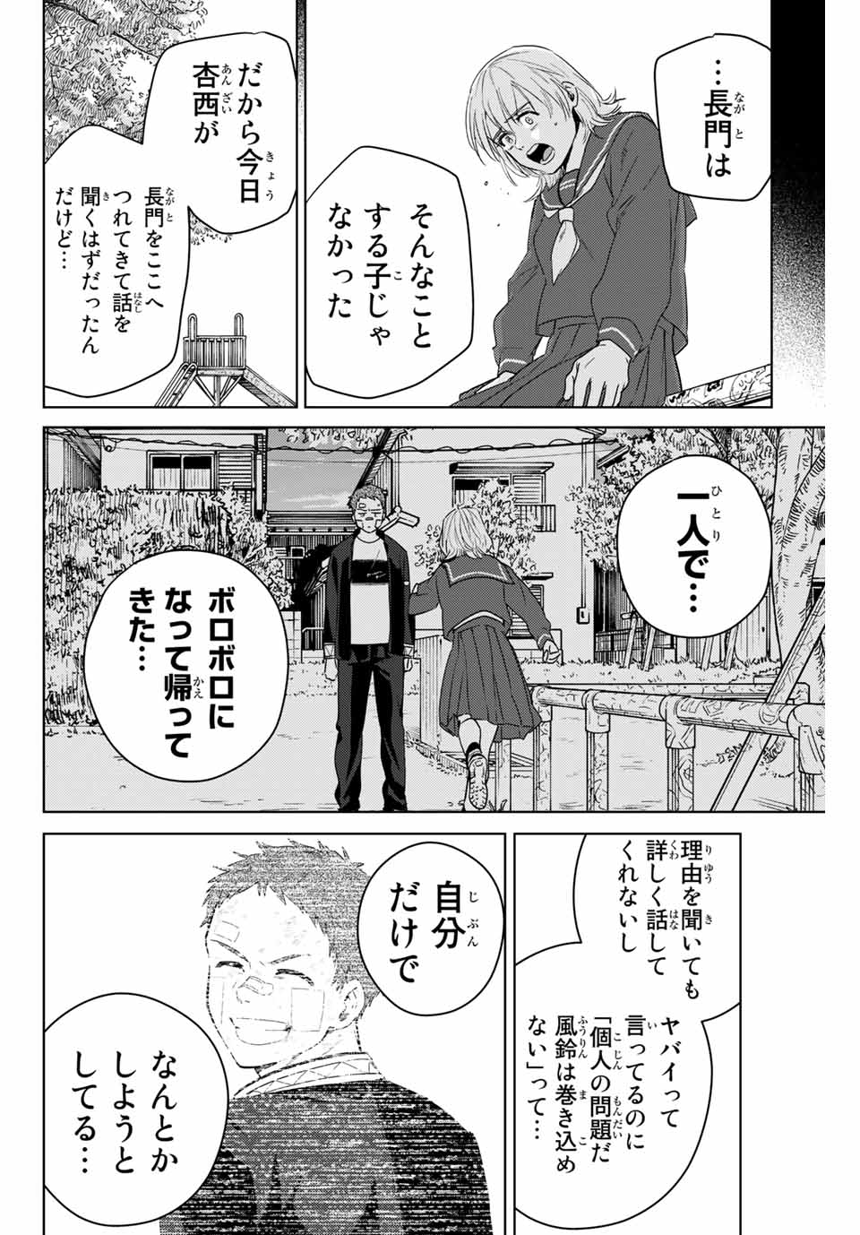 Windbreaker ウィンドブレイカー Wind Breaker (NII Satoru) Chap 40 - Next Chap 41
