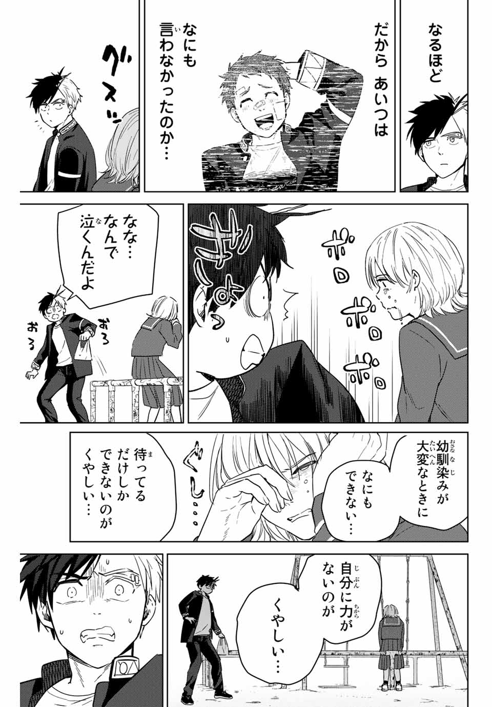 Windbreaker ウィンドブレイカー Wind Breaker (NII Satoru) Chap 40 - Next Chap 41