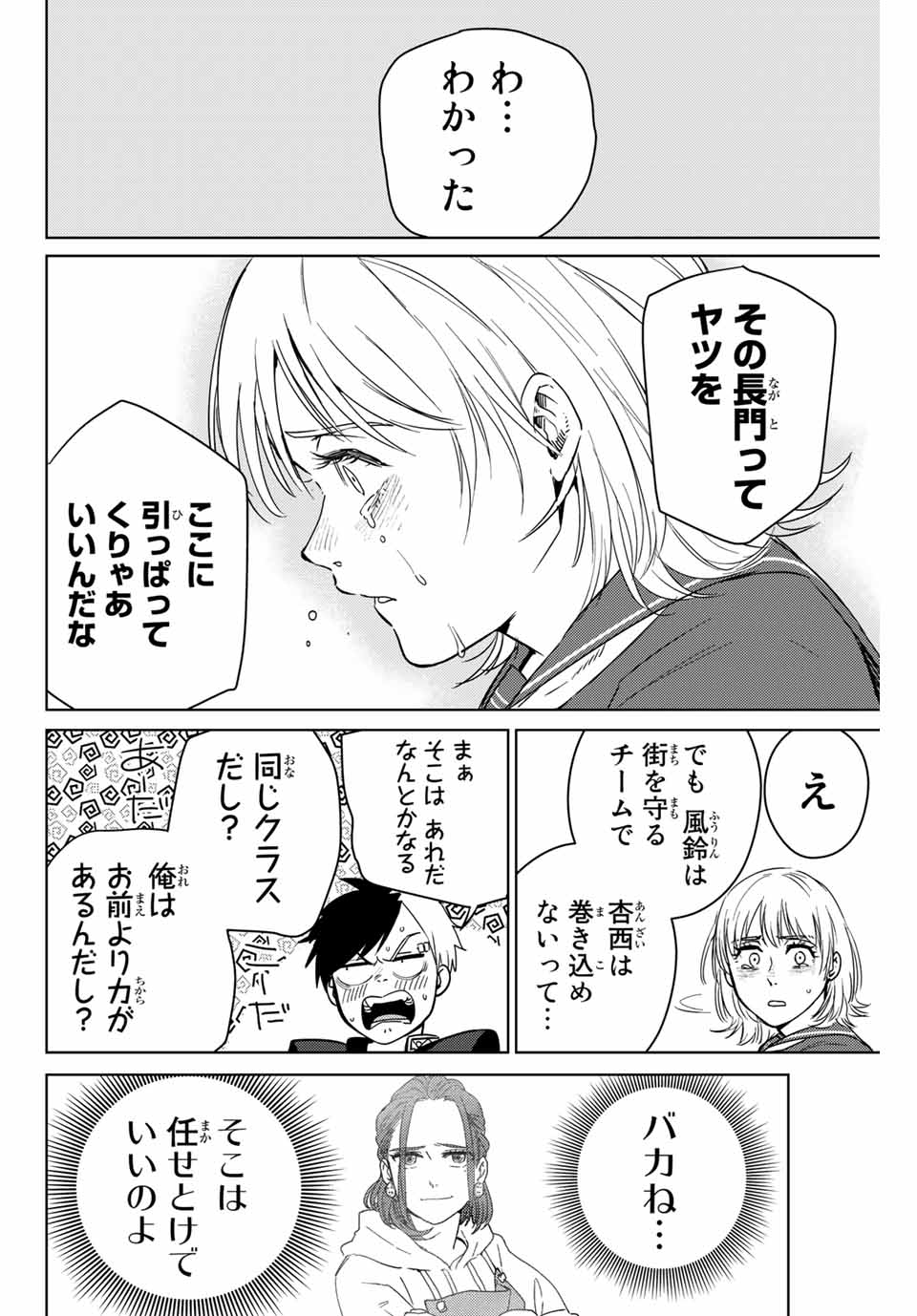 Windbreaker ウィンドブレイカー Wind Breaker (NII Satoru) Chap 40 - Next Chap 41