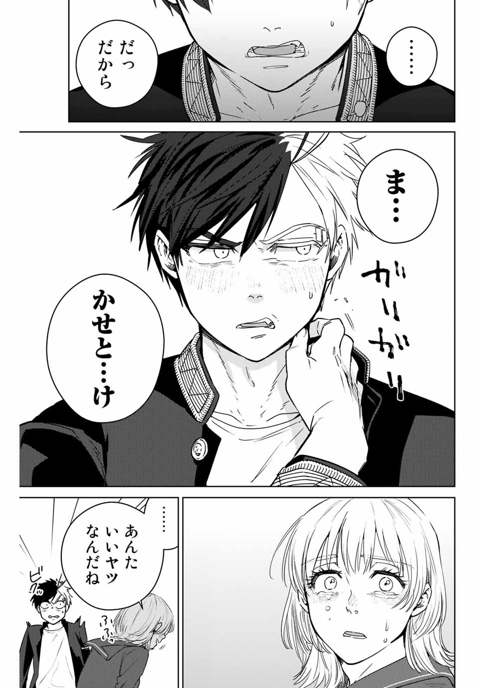 Windbreaker ウィンドブレイカー Wind Breaker (NII Satoru) Chap 40 - Next Chap 41