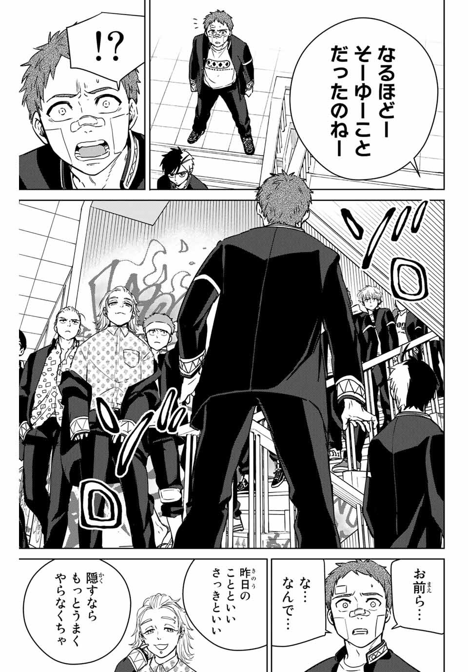Windbreaker ウィンドブレイカー Wind Breaker (NII Satoru) Chap 41 - Next Chap 42