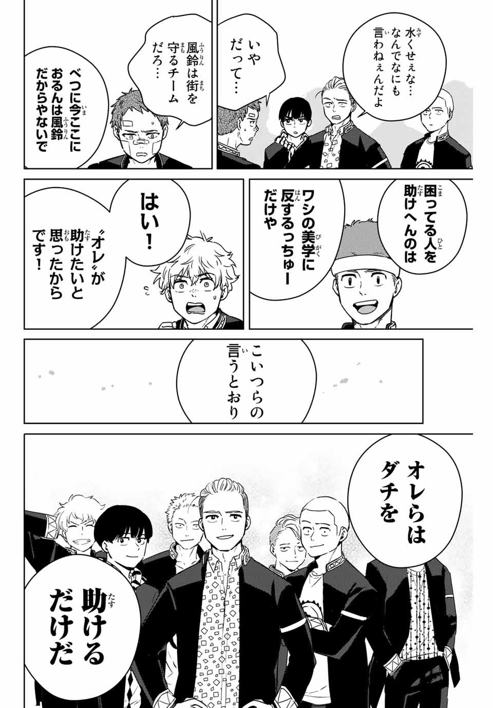 Windbreaker ウィンドブレイカー Wind Breaker (NII Satoru) Chap 41 - Next Chap 42