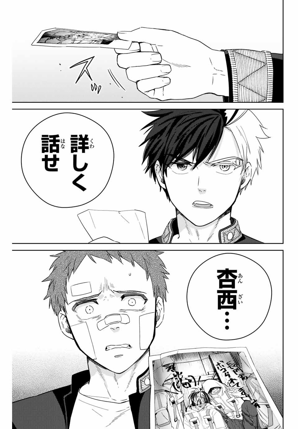 Windbreaker ウィンドブレイカー Wind Breaker (NII Satoru) Chap 41 - Next Chap 42