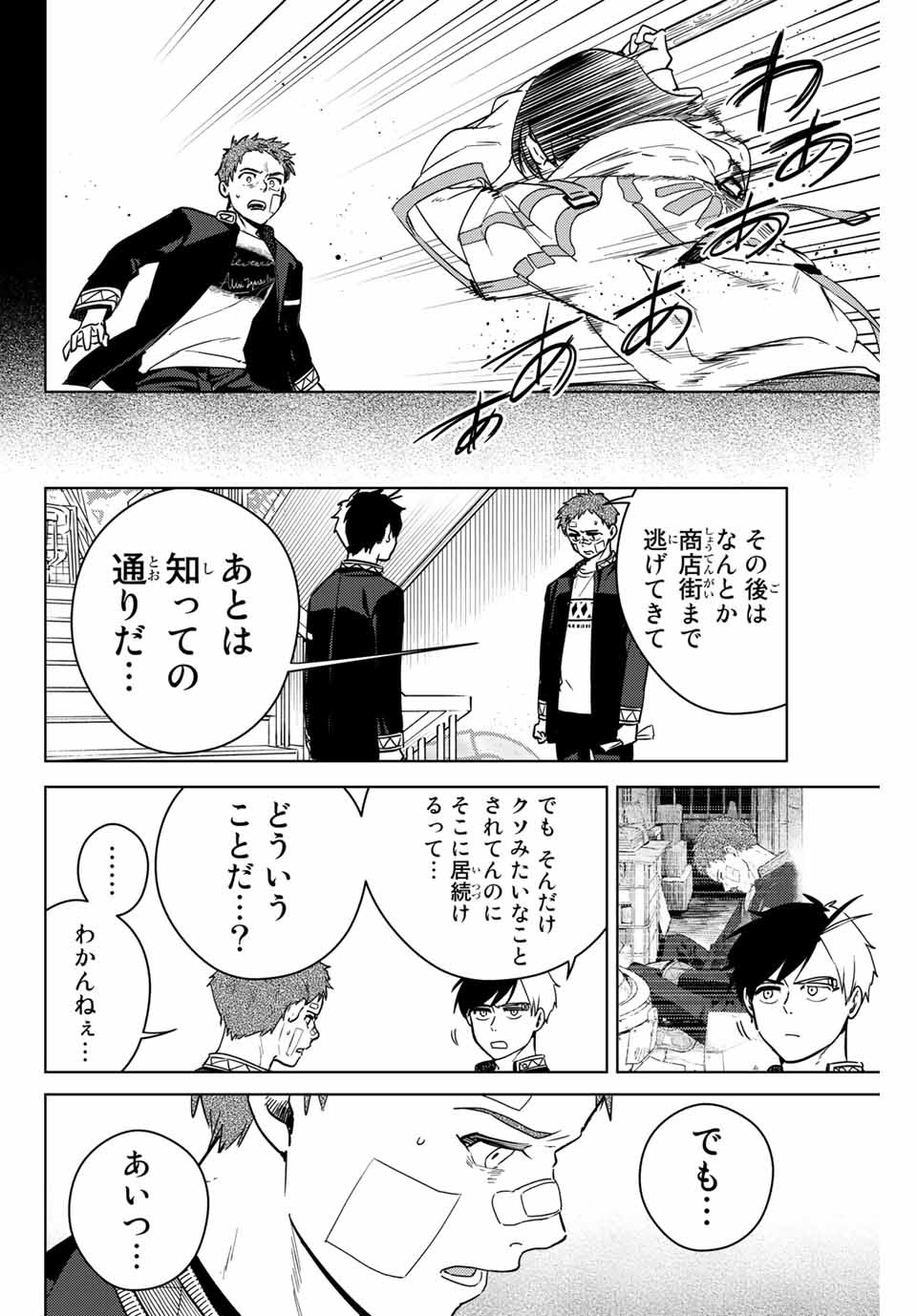 Windbreaker ウィンドブレイカー Wind Breaker (NII Satoru) Chap 41 - Next Chap 42