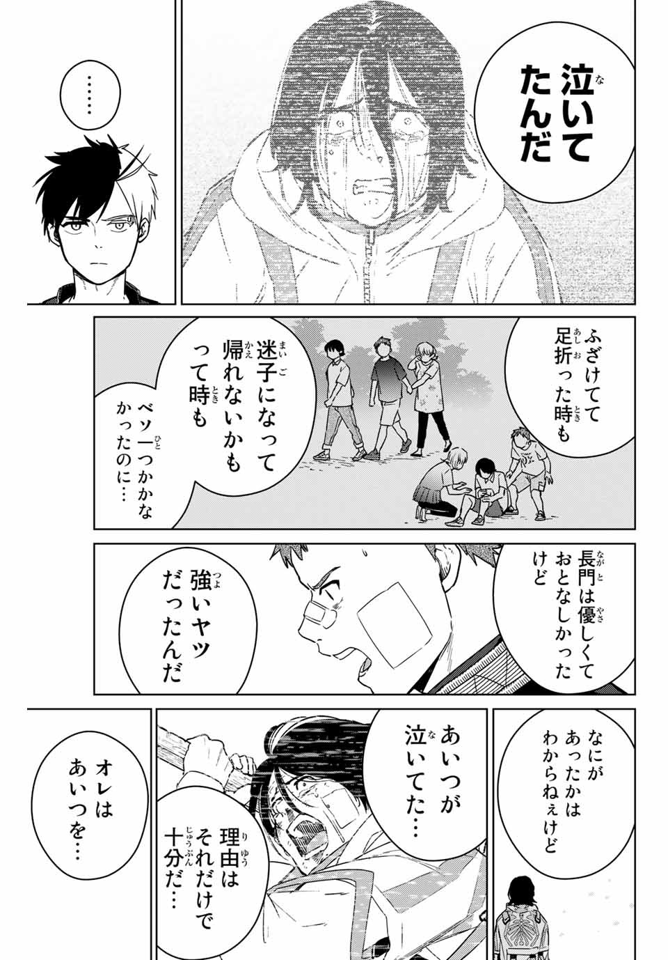 Windbreaker ウィンドブレイカー Wind Breaker (NII Satoru) Chap 41 - Next Chap 42