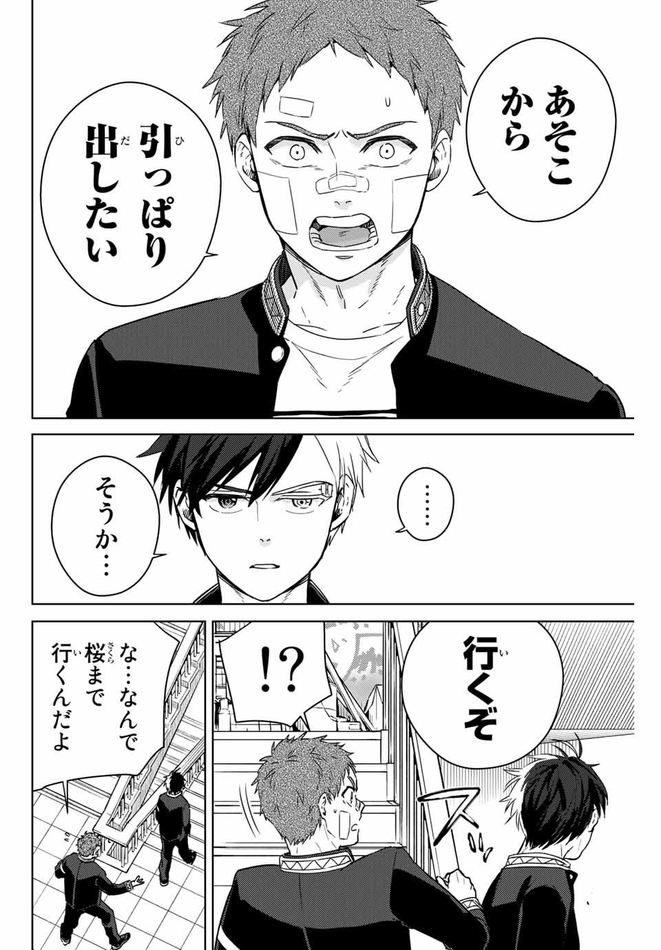 Windbreaker ウィンドブレイカー Wind Breaker (NII Satoru) Chap 41 - Next Chap 42