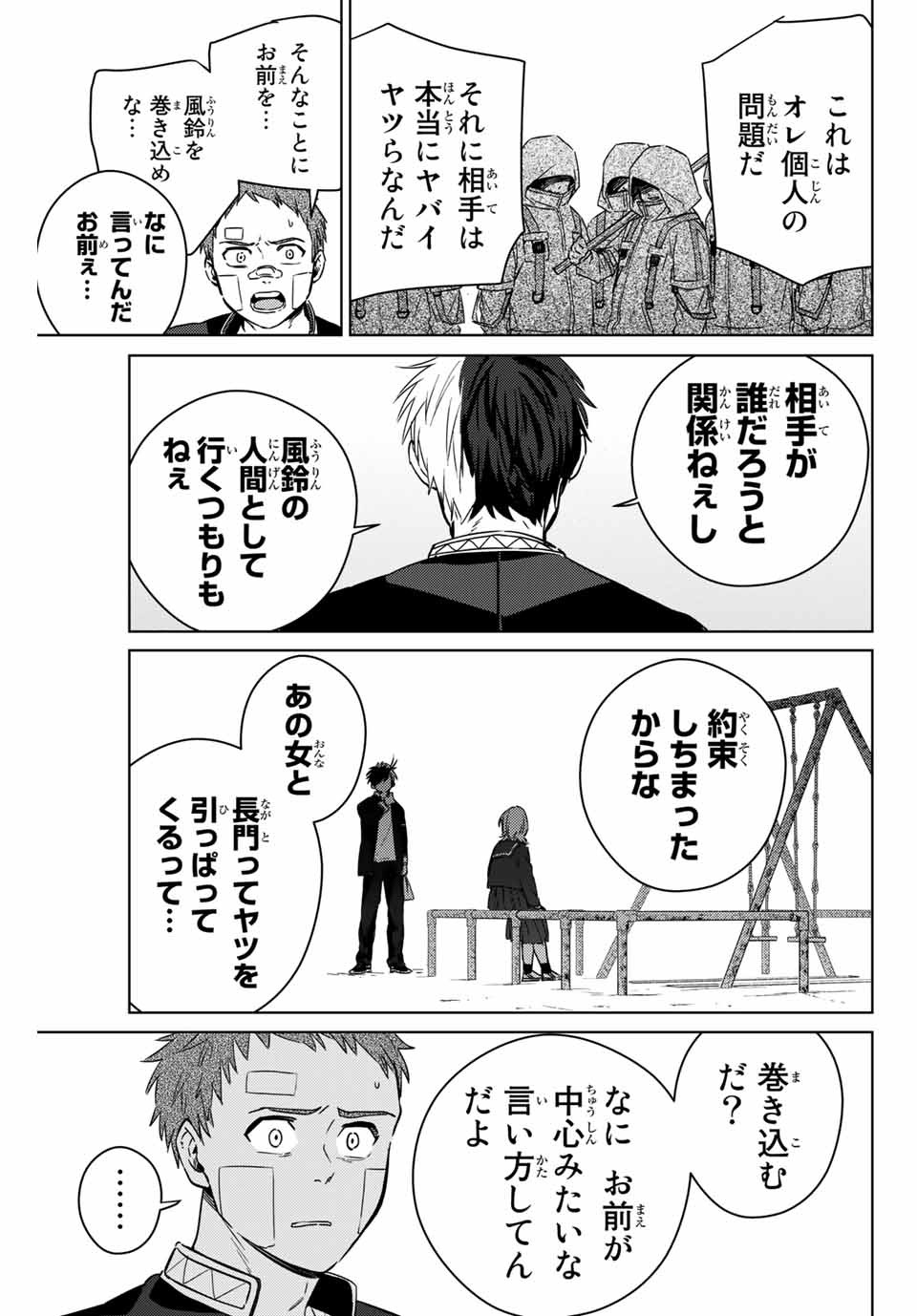 Windbreaker ウィンドブレイカー Wind Breaker (NII Satoru) Chap 41 - Next Chap 42