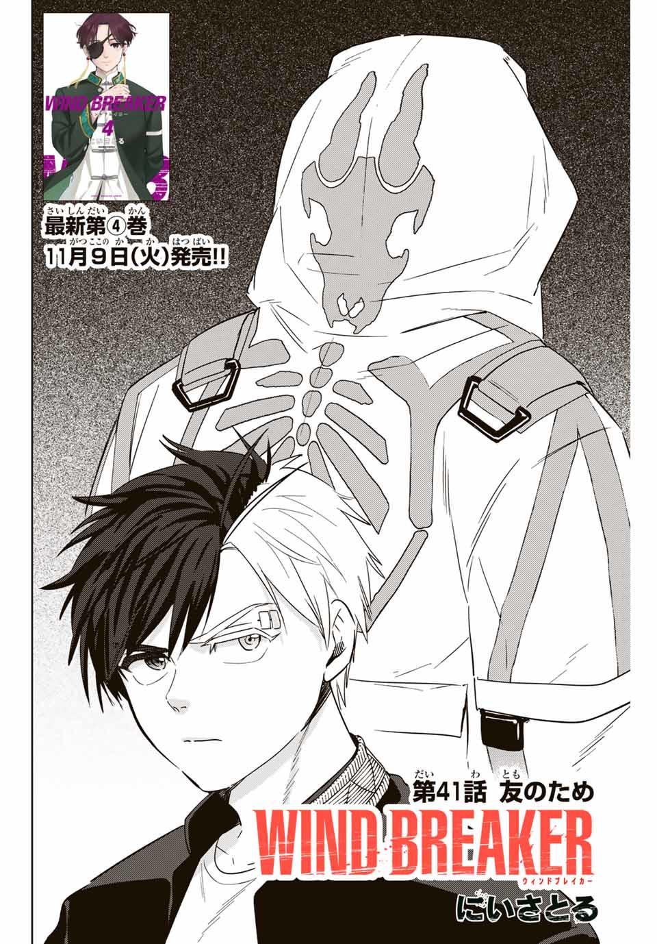 Windbreaker ウィンドブレイカー Wind Breaker (NII Satoru) Chap 41 - Next Chap 42