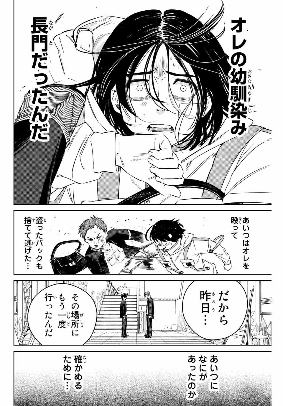 Windbreaker ウィンドブレイカー Wind Breaker (NII Satoru) Chap 41 - Next Chap 42
