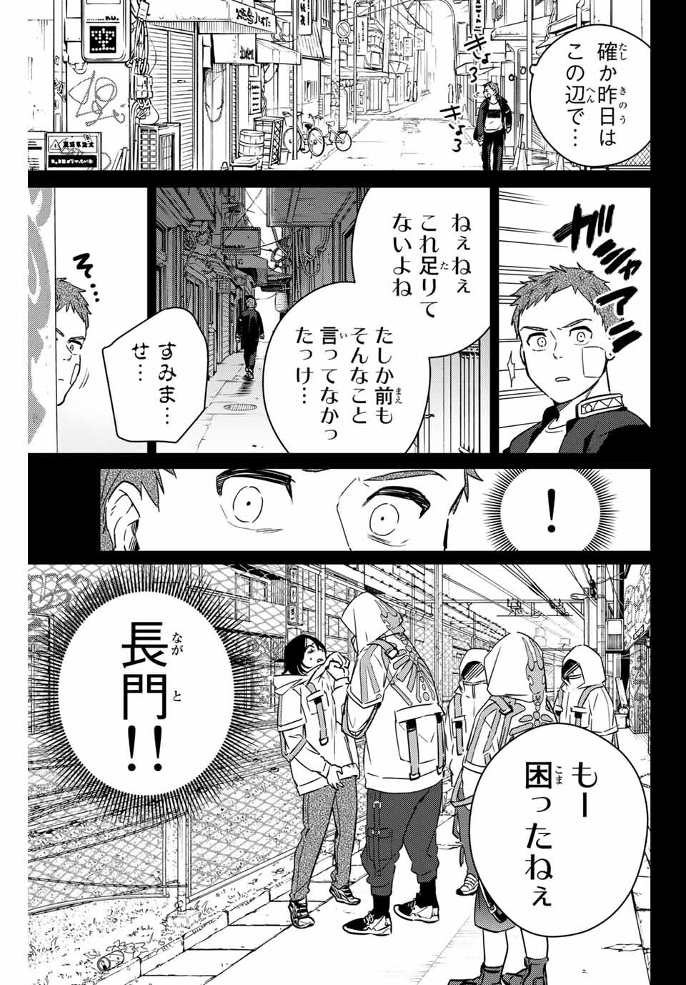 Windbreaker ウィンドブレイカー Wind Breaker (NII Satoru) Chap 41 - Next Chap 42