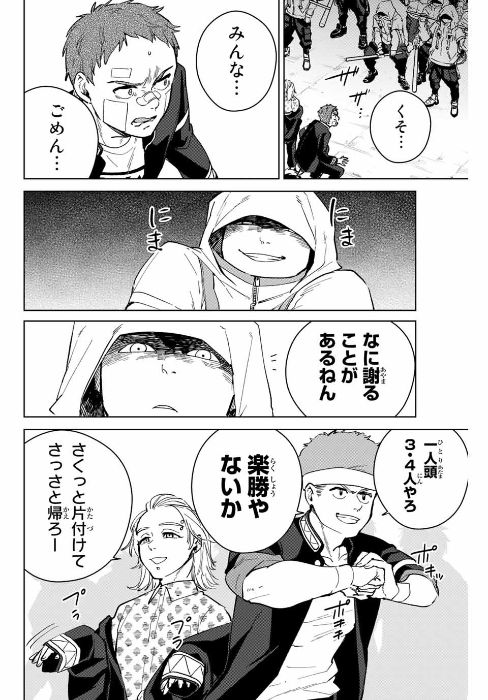 Windbreaker ウィンドブレイカー Wind Breaker (NII Satoru) Chap 42 - Next Chap 43