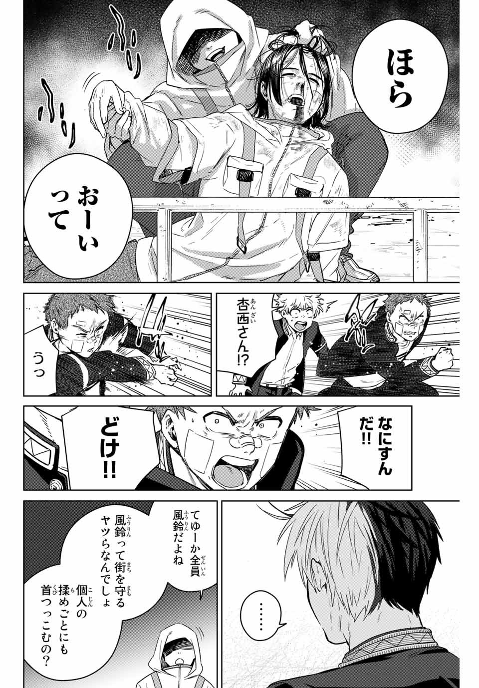 Windbreaker ウィンドブレイカー Wind Breaker (NII Satoru) Chap 42 - Next Chap 43