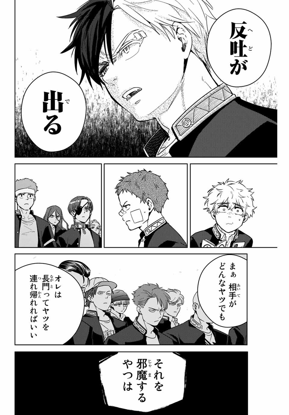 Windbreaker ウィンドブレイカー Wind Breaker (NII Satoru) Chap 42 - Next Chap 43