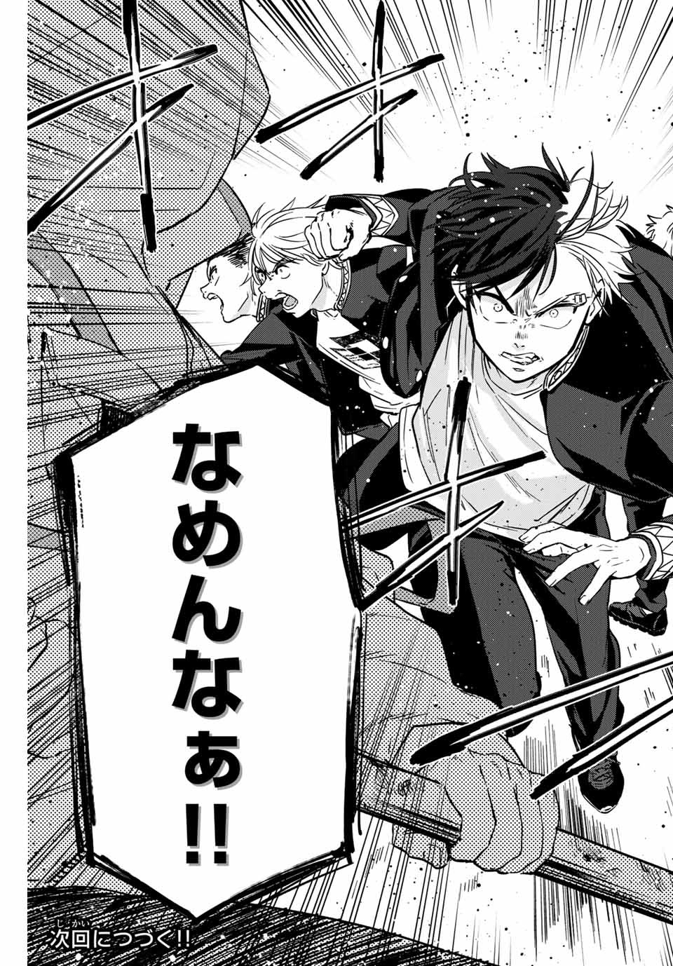 Windbreaker ウィンドブレイカー Wind Breaker (NII Satoru) Chap 42 - Next Chap 43