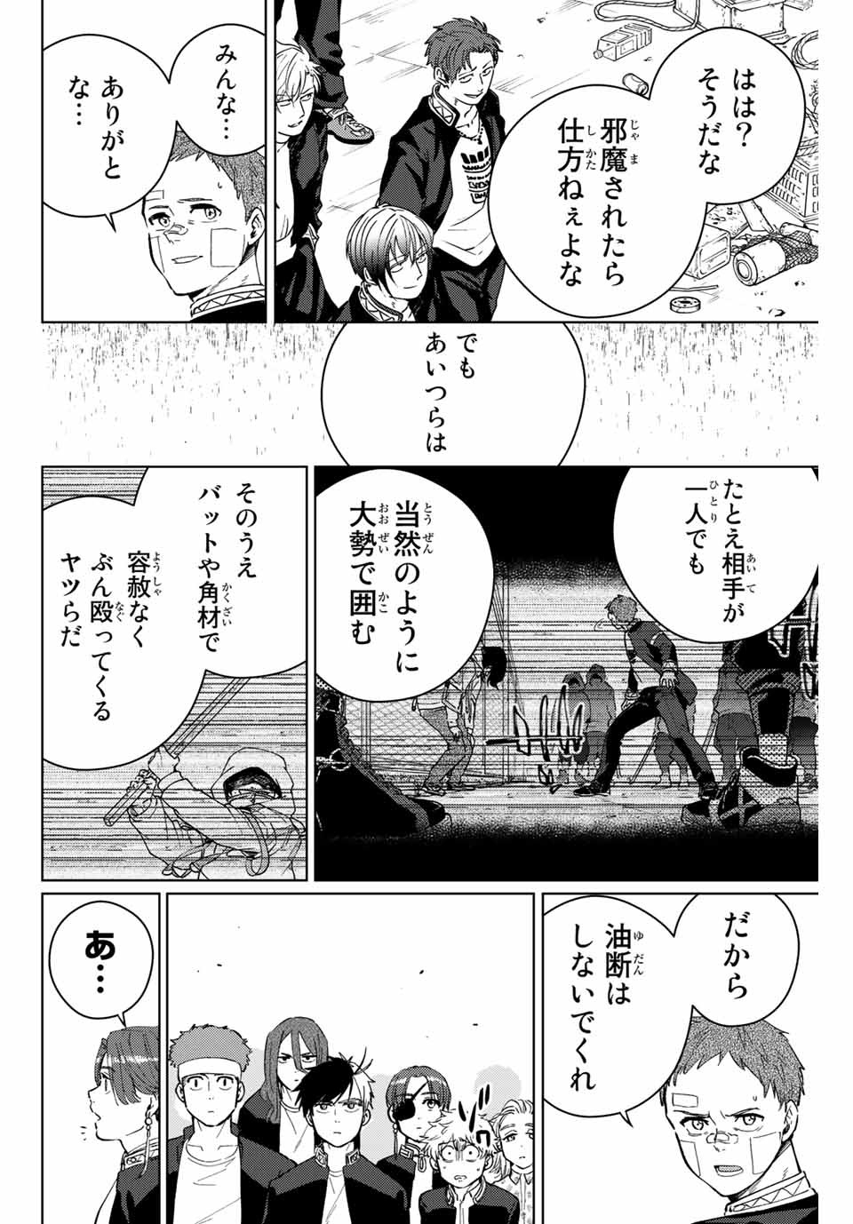 Windbreaker ウィンドブレイカー Wind Breaker (NII Satoru) Chap 42 - Next Chap 43