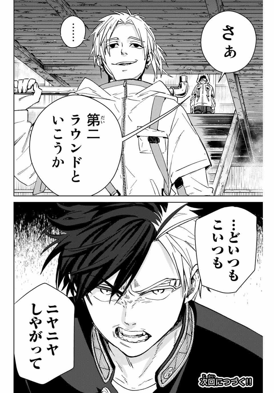 Windbreaker ウィンドブレイカー Wind Breaker (NII Satoru) Chap 43 - Next Chap 44