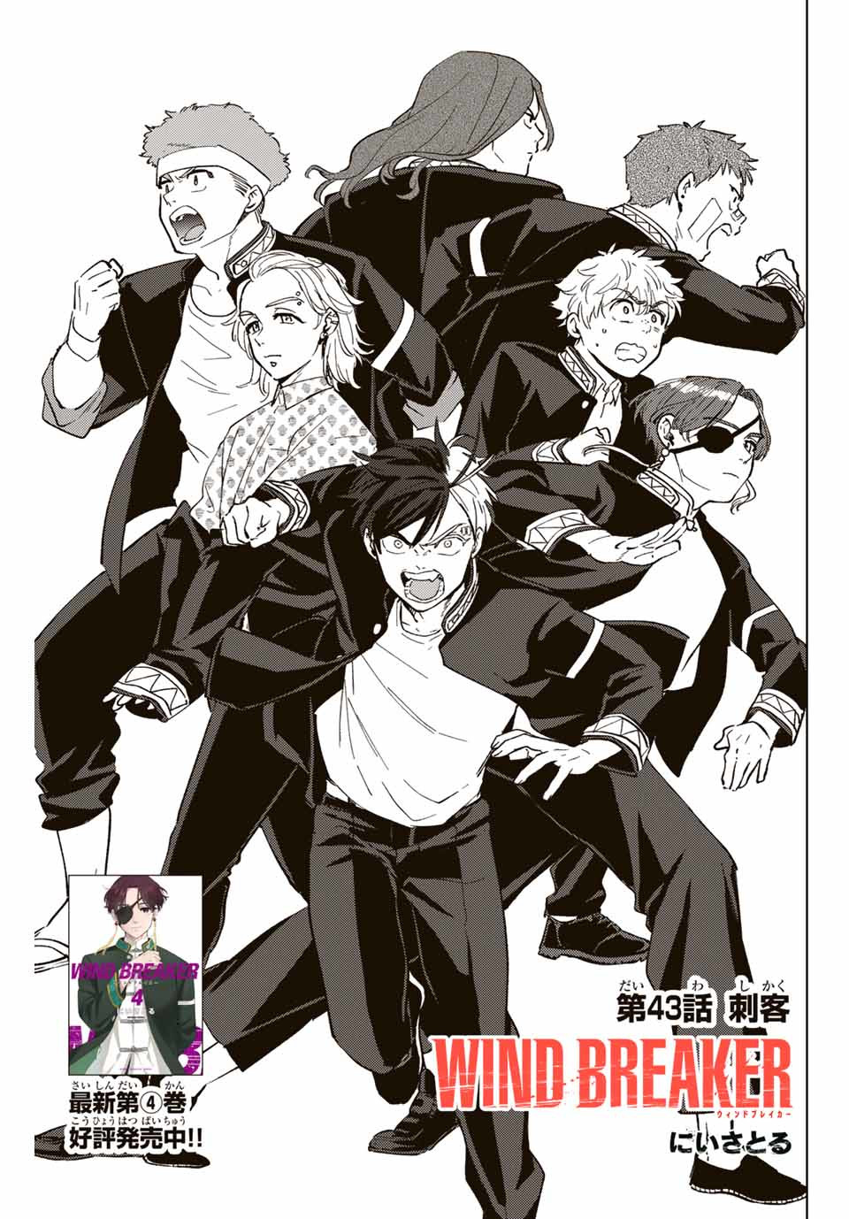 Windbreaker ウィンドブレイカー Wind Breaker (NII Satoru) Chap 43 - Next Chap 44