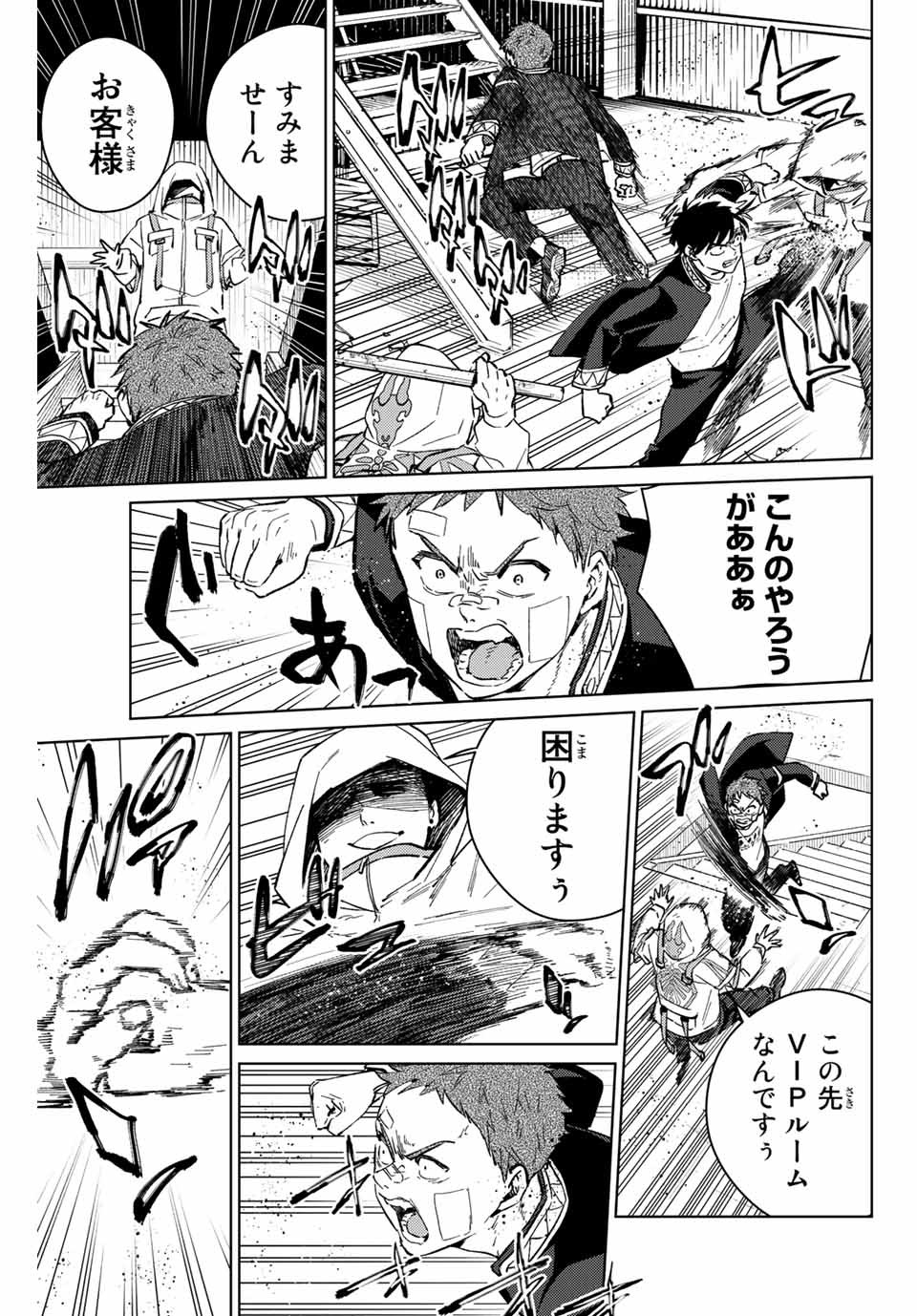 Windbreaker ウィンドブレイカー Wind Breaker (NII Satoru) Chap 43 - Next Chap 44