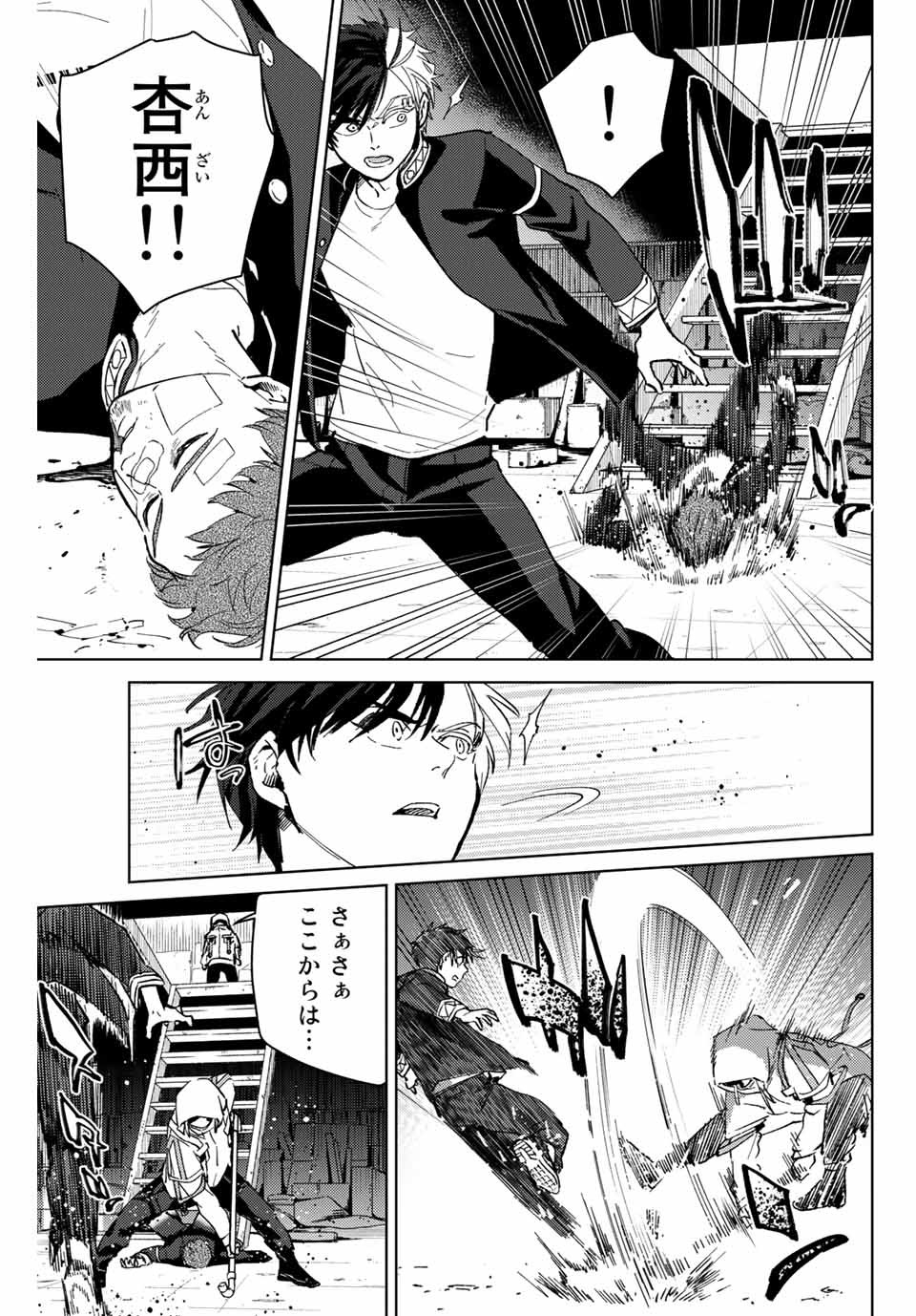 Windbreaker ウィンドブレイカー Wind Breaker (NII Satoru) Chap 43 - Next Chap 44