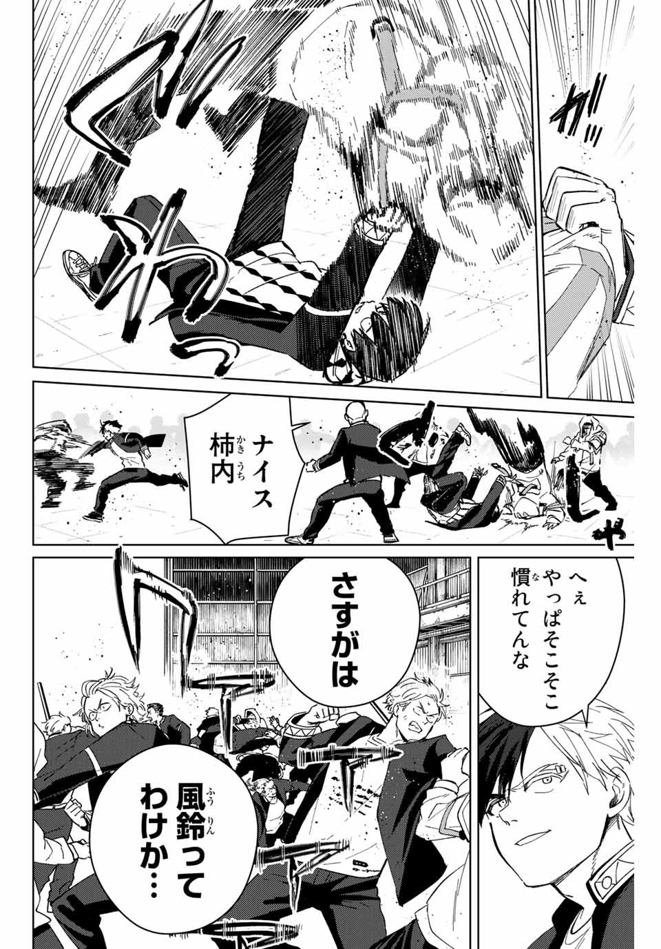 Windbreaker ウィンドブレイカー Wind Breaker (NII Satoru) Chap 43 - Next Chap 44