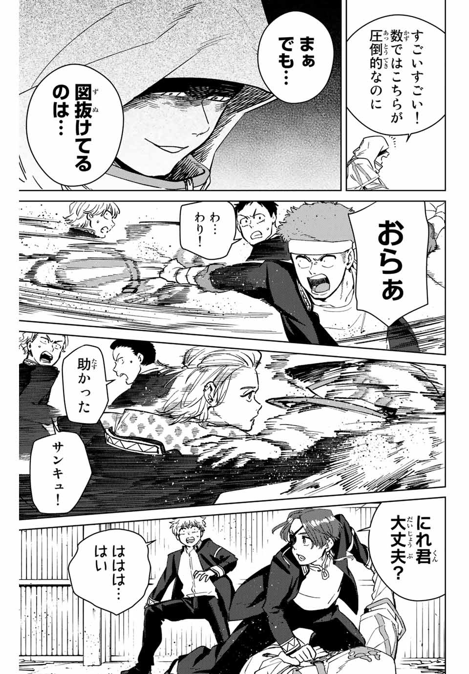 Windbreaker ウィンドブレイカー Wind Breaker (NII Satoru) Chap 43 - Next Chap 44