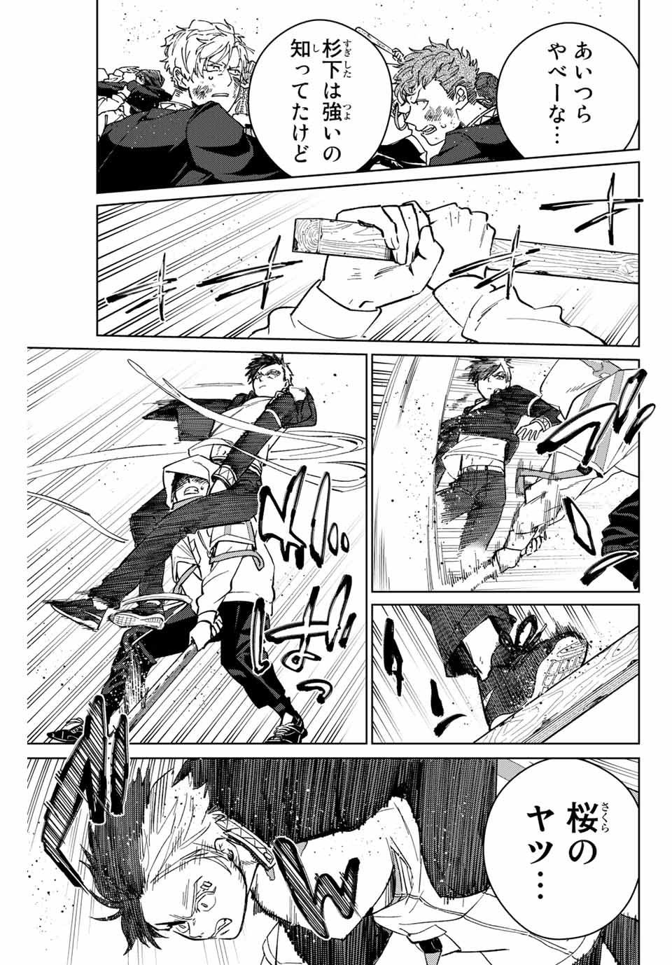 Windbreaker ウィンドブレイカー Wind Breaker (NII Satoru) Chap 43 - Next Chap 44