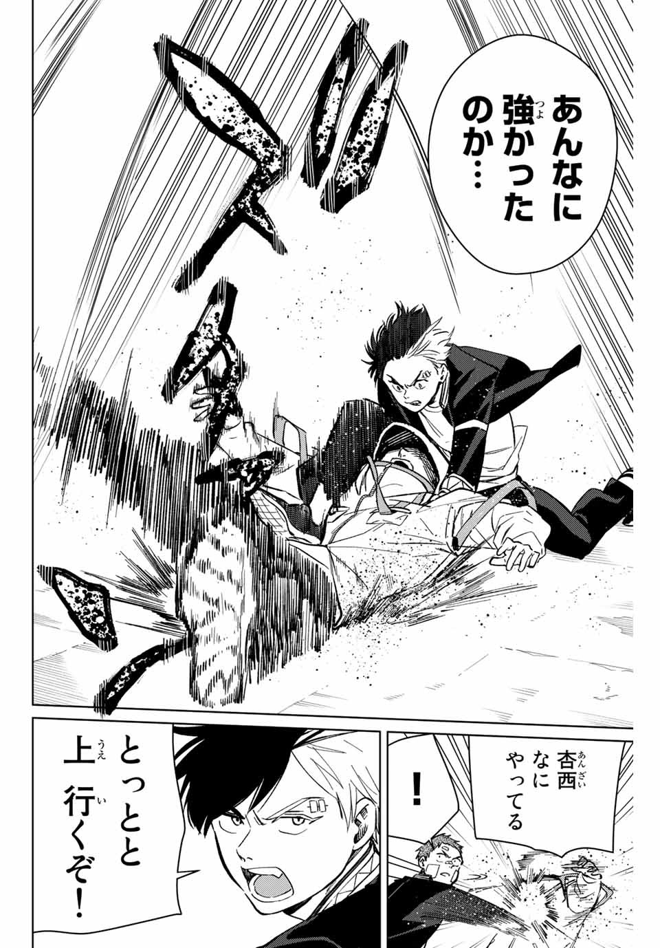 Windbreaker ウィンドブレイカー Wind Breaker (NII Satoru) Chap 43 - Next Chap 44