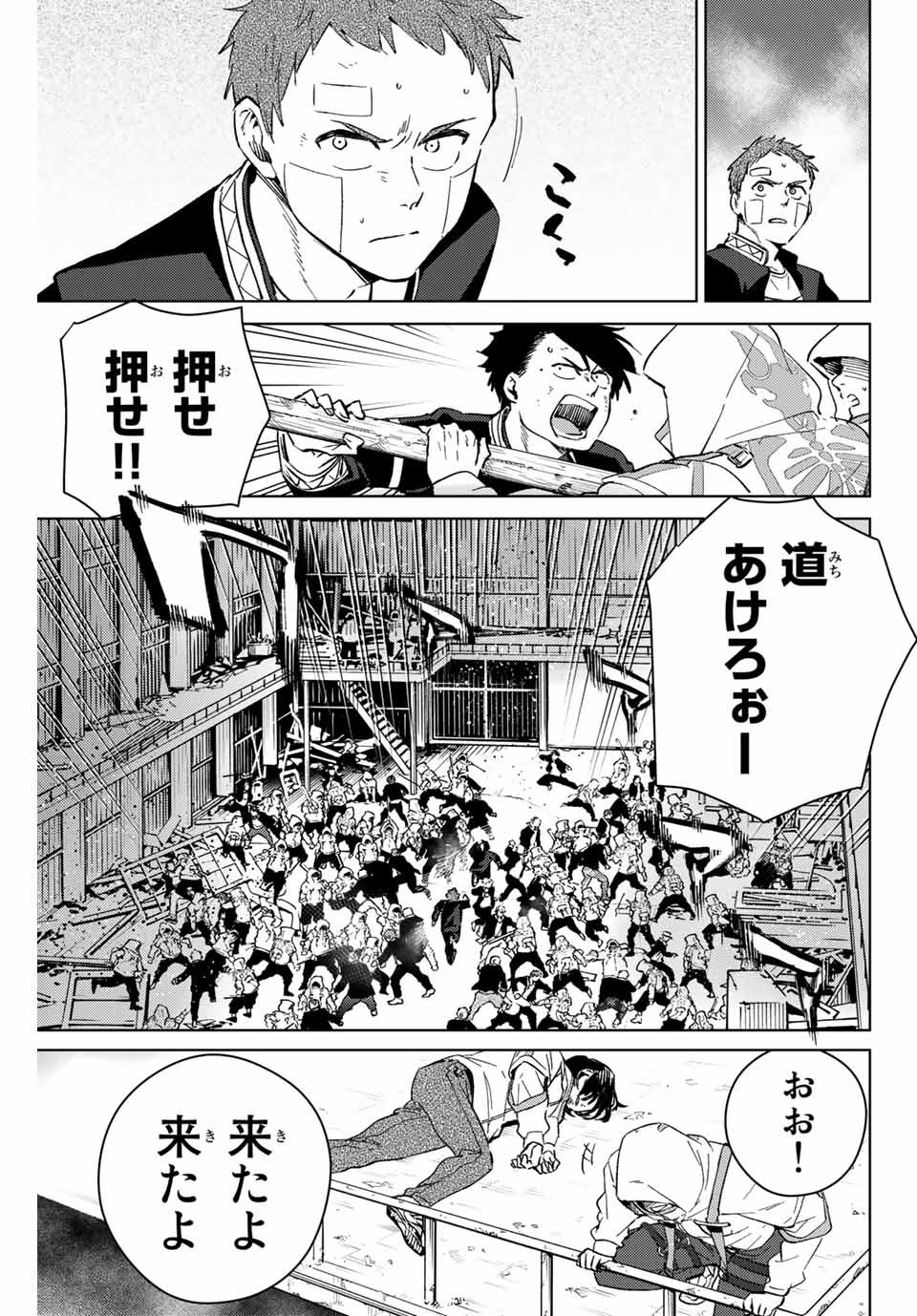 Windbreaker ウィンドブレイカー Wind Breaker (NII Satoru) Chap 43 - Next Chap 44