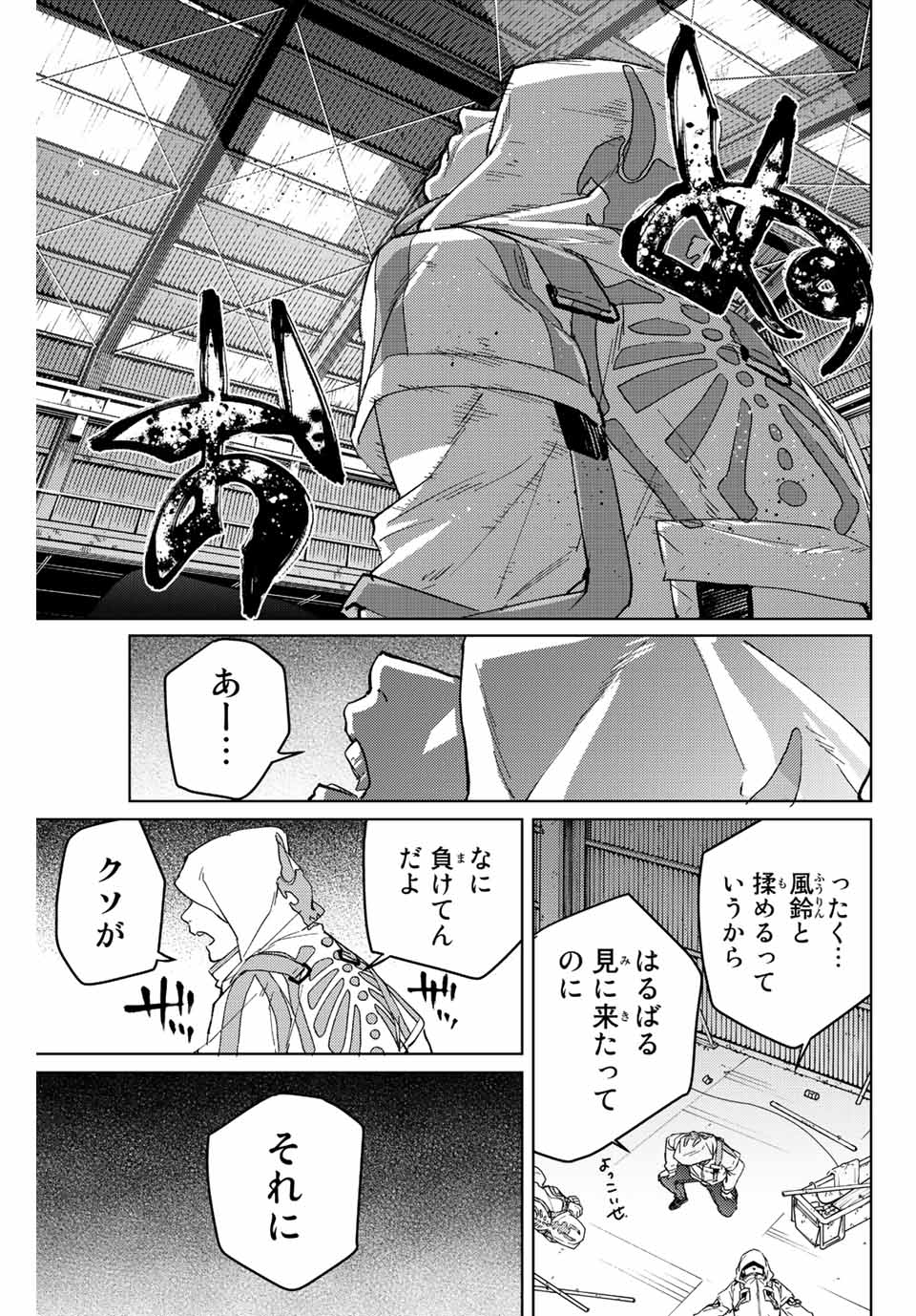 Windbreaker ウィンドブレイカー Wind Breaker (NII Satoru) Chap 54 - Next Chap 55