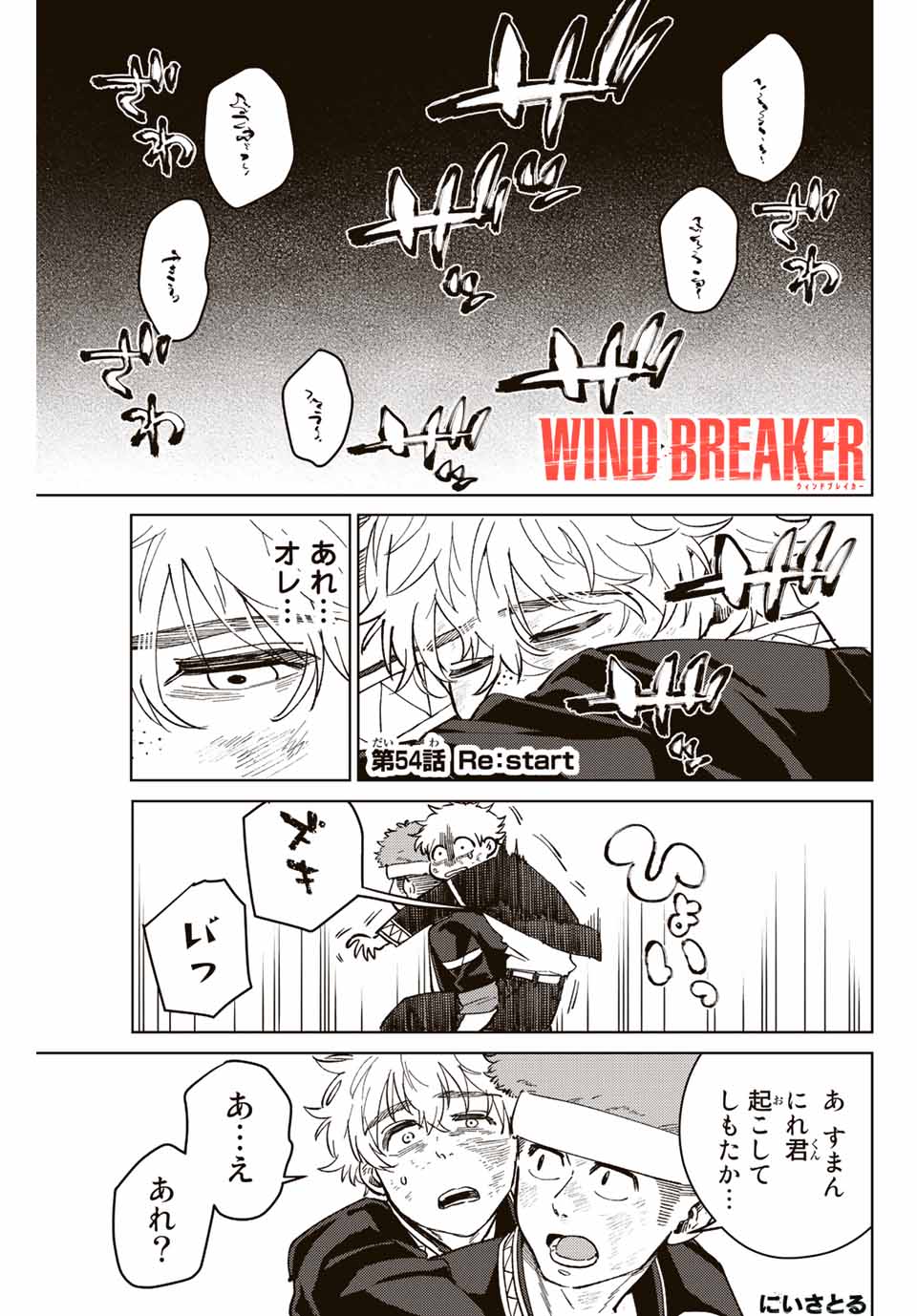 Windbreaker ウィンドブレイカー Wind Breaker (NII Satoru) Chap 54 - Next Chap 55