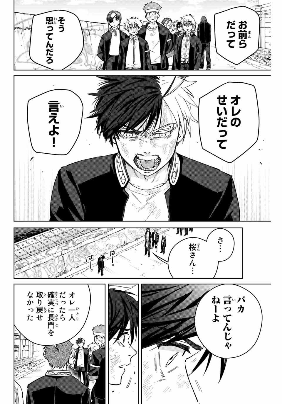 Windbreaker ウィンドブレイカー Wind Breaker (NII Satoru) Chap 54 - Next Chap 55