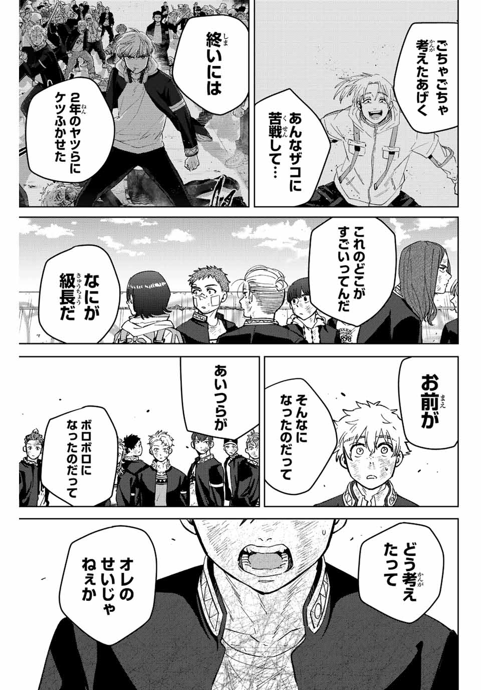 Windbreaker ウィンドブレイカー Wind Breaker (NII Satoru) Chap 54 - Next Chap 55