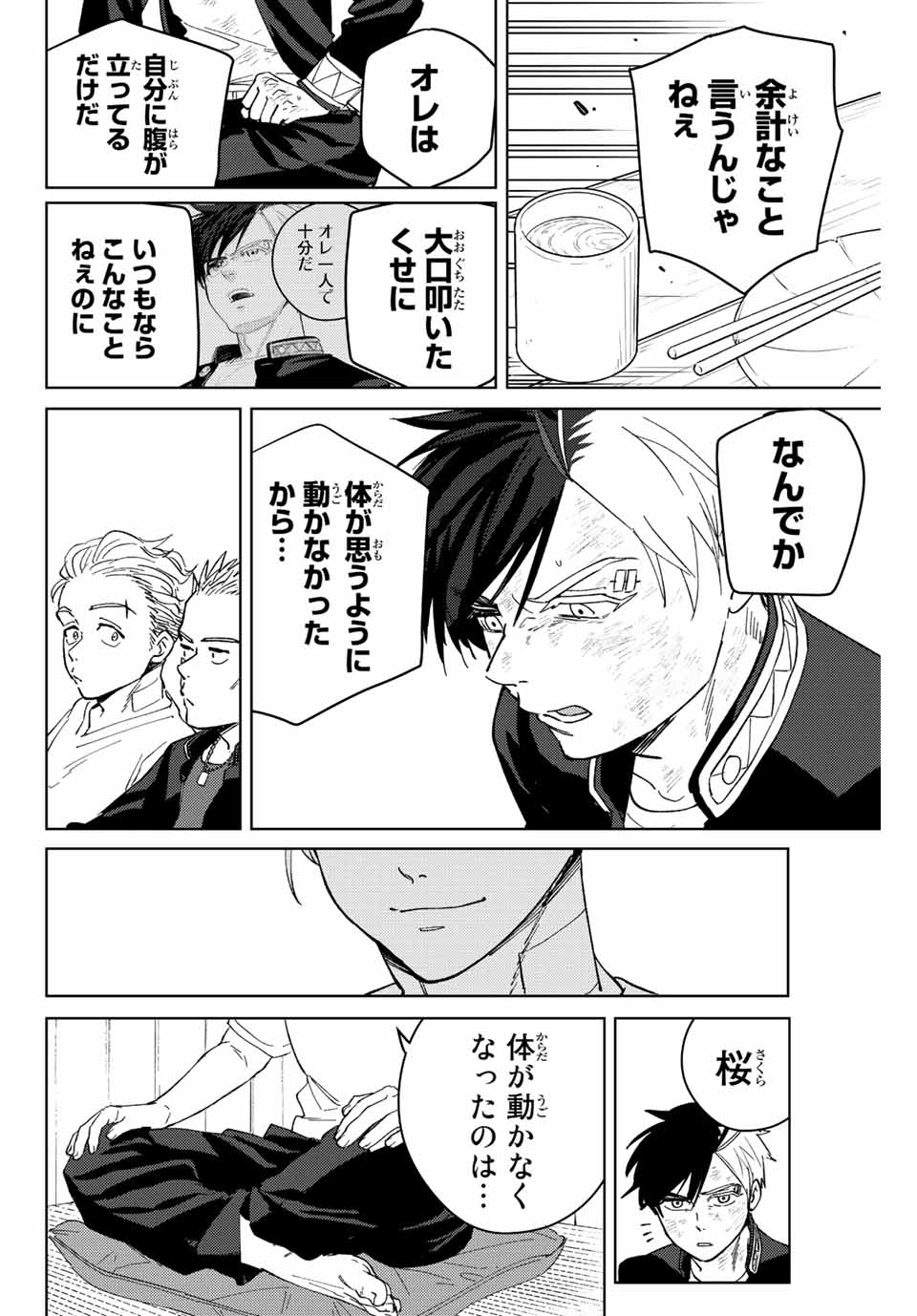 Windbreaker ウィンドブレイカー Wind Breaker (NII Satoru) Chap 55 - Next Chap 56