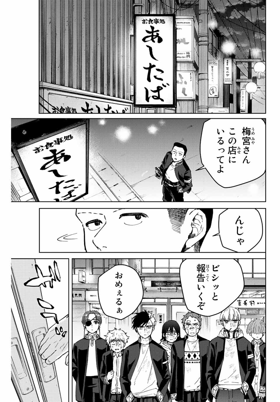 Windbreaker ウィンドブレイカー Wind Breaker (NII Satoru) Chap 55 - Next Chap 56