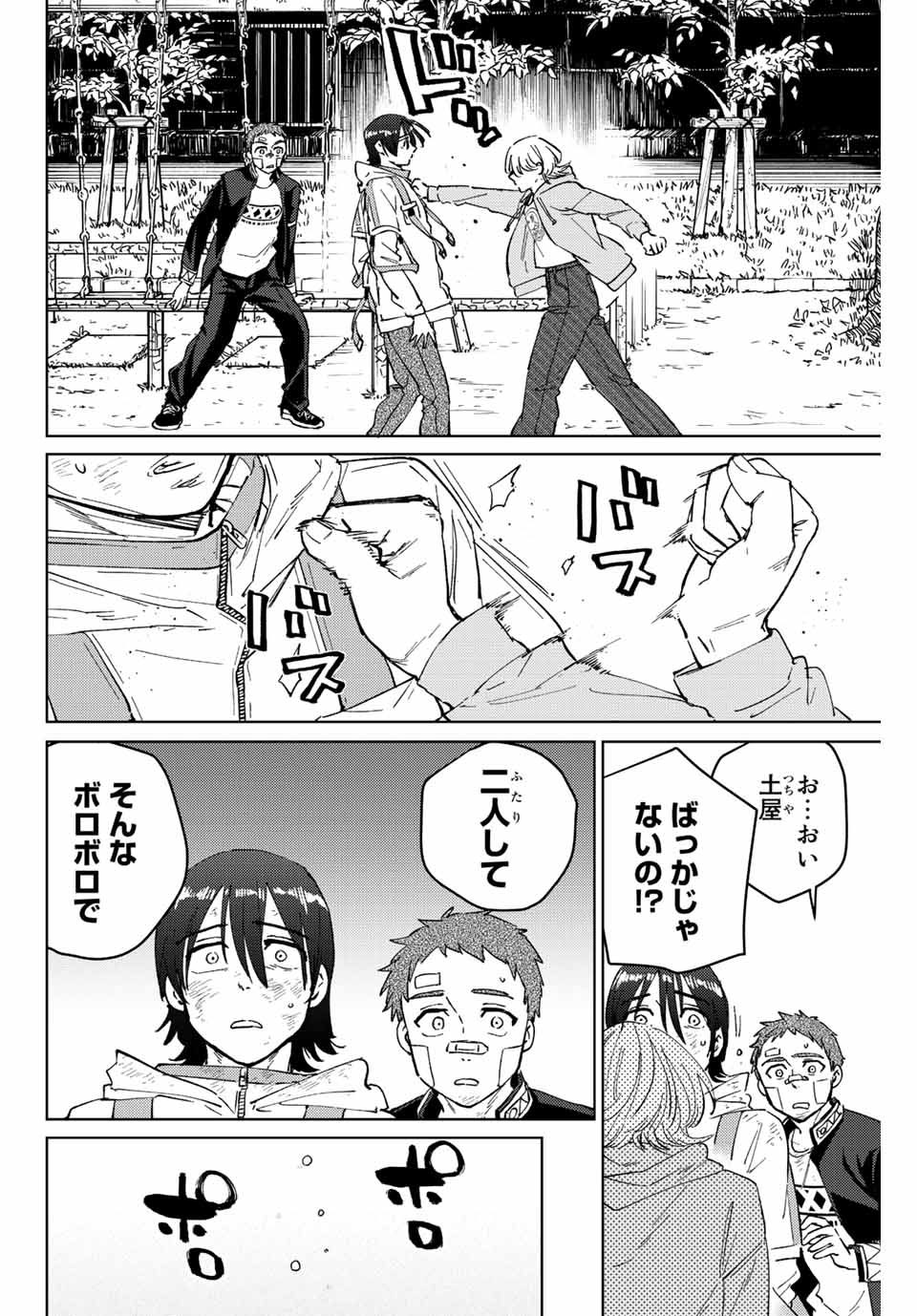Windbreaker ウィンドブレイカー Wind Breaker (NII Satoru) Chap 55 - Next Chap 56