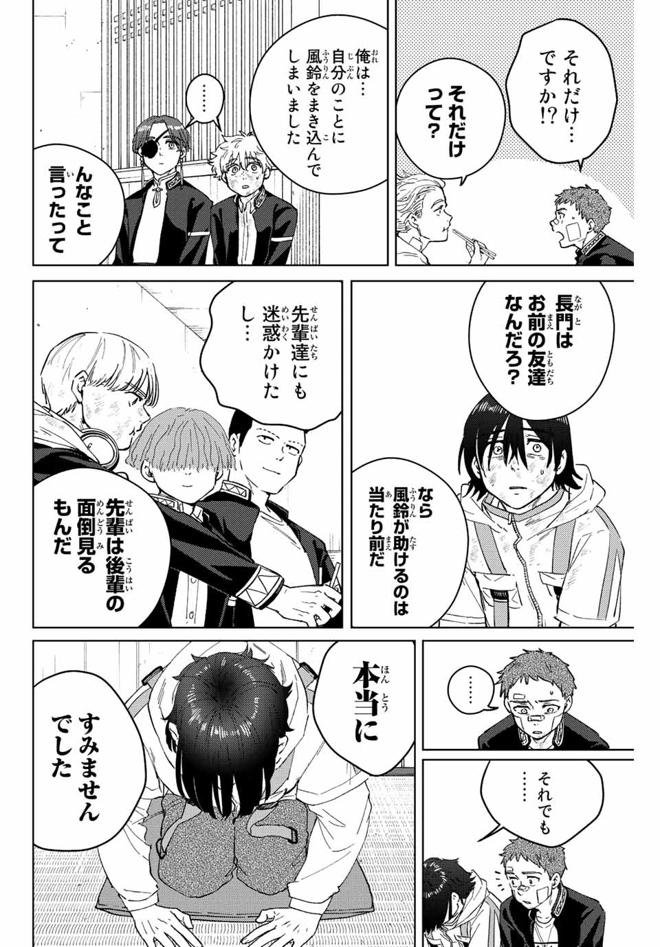 Windbreaker ウィンドブレイカー Wind Breaker (NII Satoru) Chap 55 - Next Chap 56