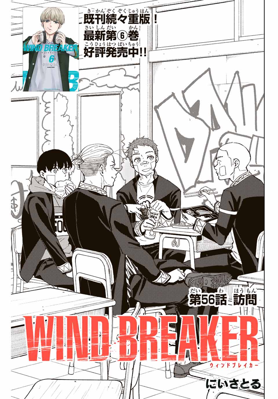 Windbreaker ウィンドブレイカー Wind Breaker (NII Satoru) Chap 56 - Next Chap 57