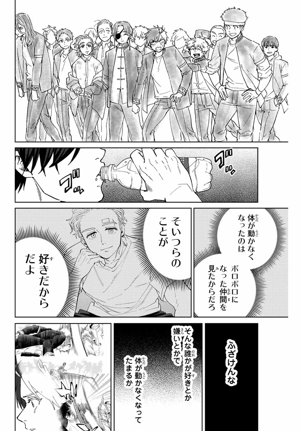 Windbreaker ウィンドブレイカー Wind Breaker (NII Satoru) Chap 56 - Next Chap 57