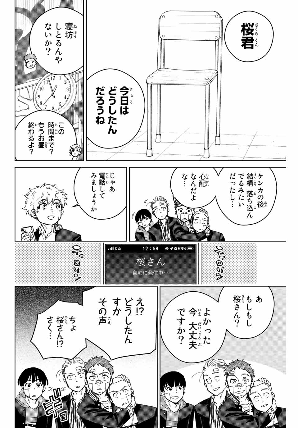 Windbreaker ウィンドブレイカー Wind Breaker (NII Satoru) Chap 56 - Next Chap 57