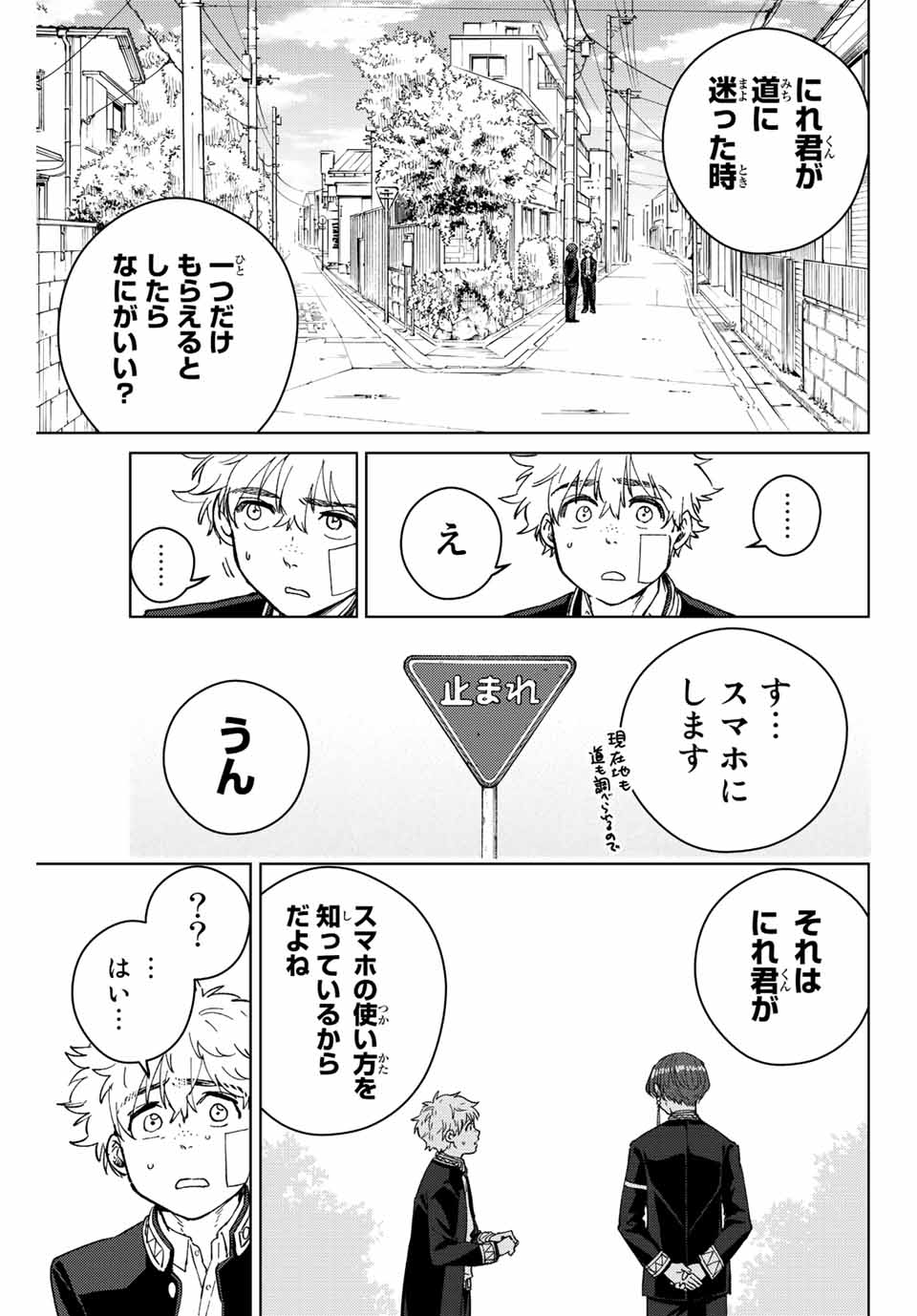 Windbreaker ウィンドブレイカー Wind Breaker (NII Satoru) Chap 57 - Next Chap 58