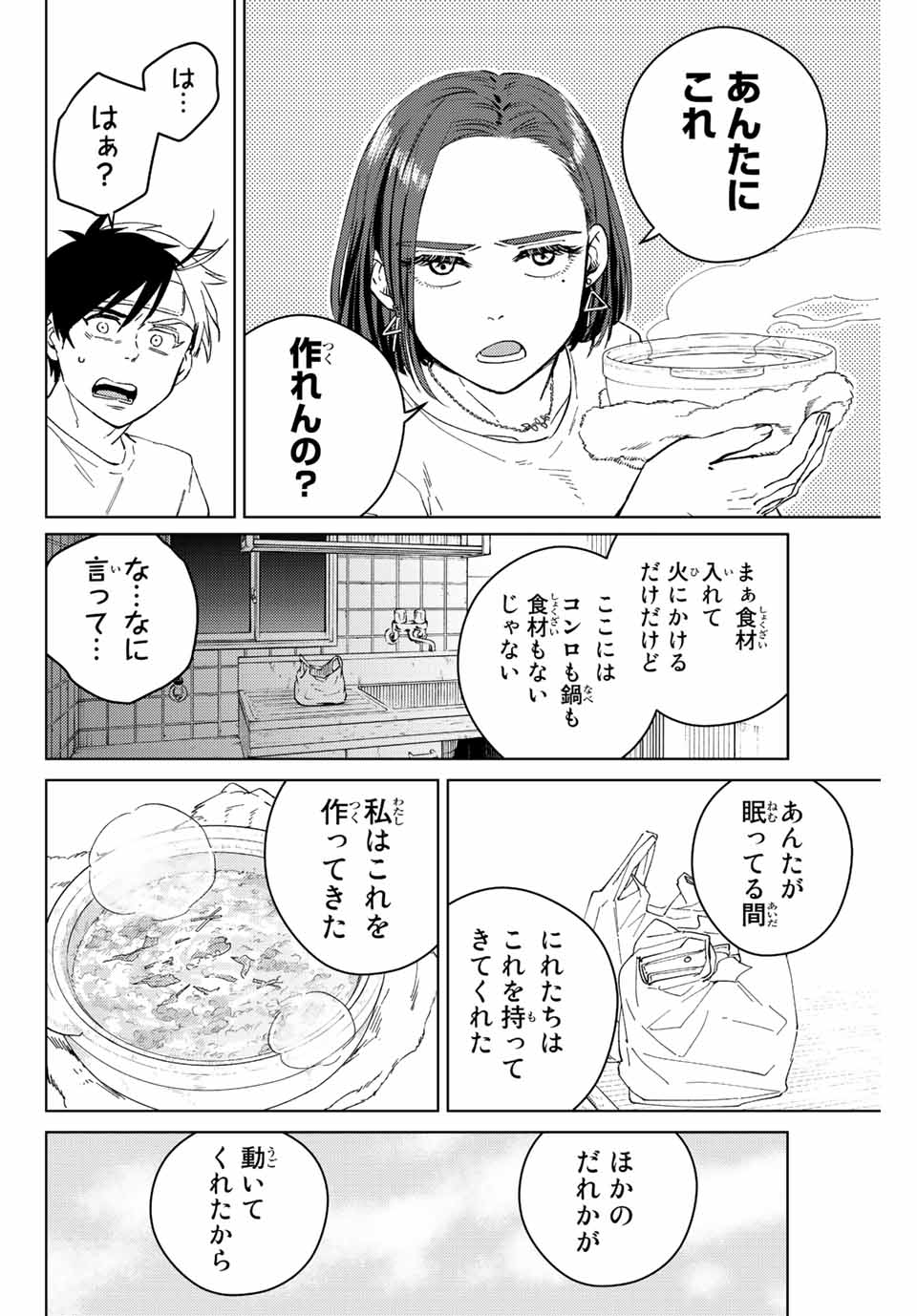 Windbreaker ウィンドブレイカー Wind Breaker (NII Satoru) Chap 57 - Next Chap 58