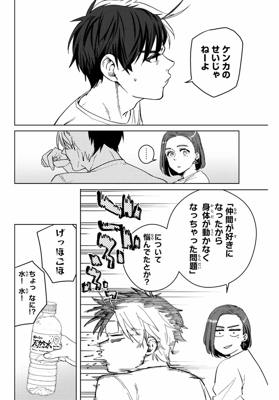 Windbreaker ウィンドブレイカー Wind Breaker (NII Satoru) Chap 57 - Next Chap 58