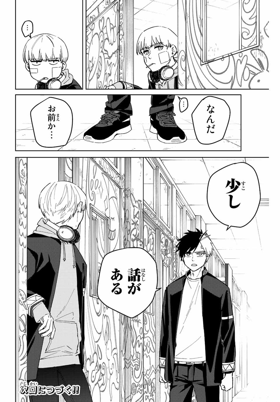 Windbreaker ウィンドブレイカー Wind Breaker (NII Satoru) Chap 57 - Next Chap 58